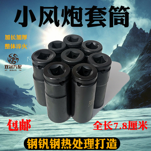 电动扳手套筒24六角17长加长19套铜22mm大飞套装 头小风炮型电板手