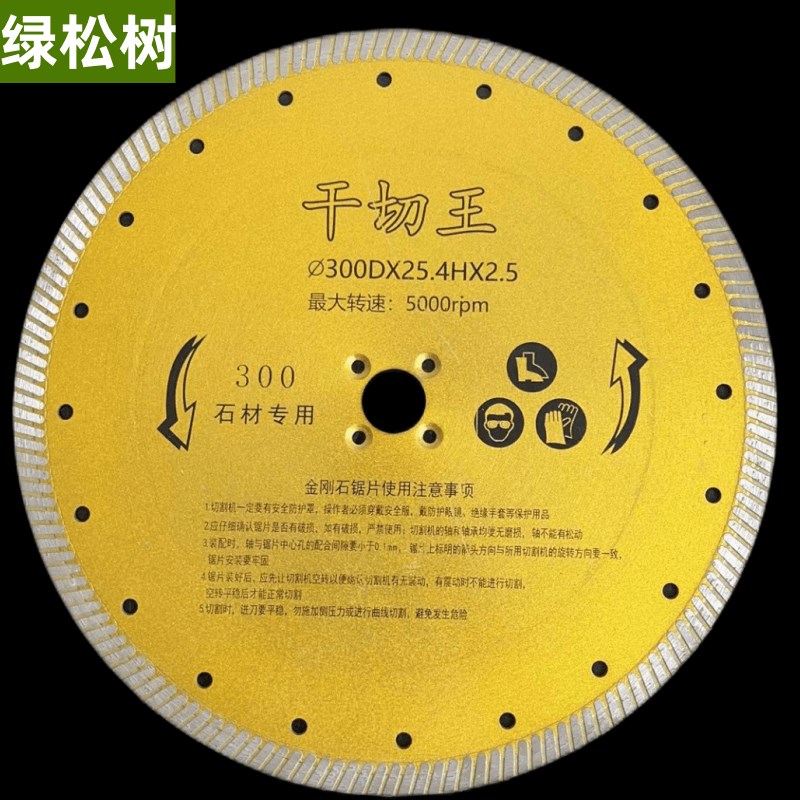 156/180/230/250/300切割锯片石材水泥陶瓷隔墙板大理石圆波纹片图片