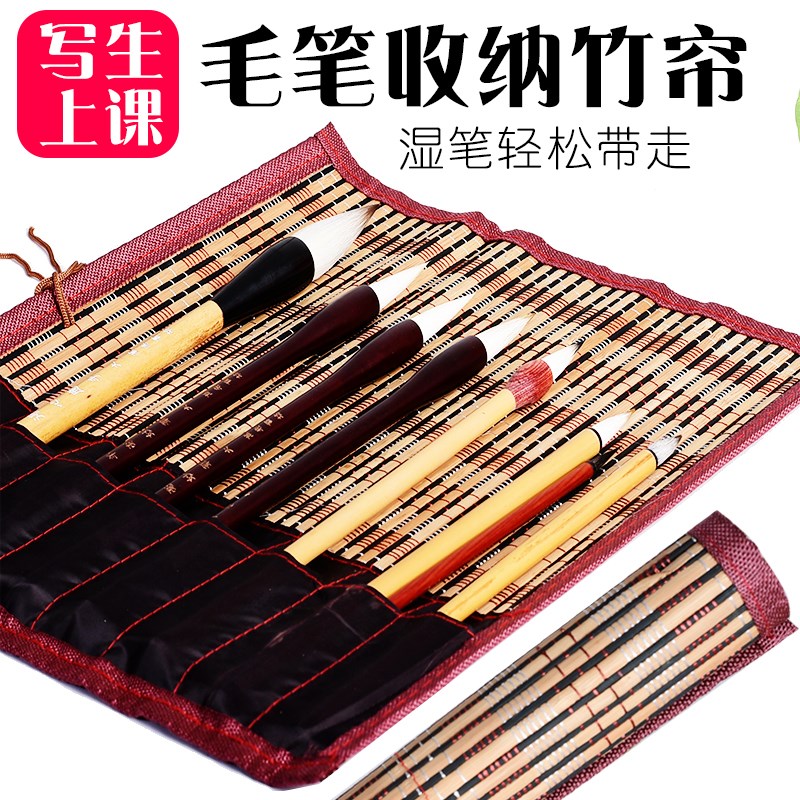 华济毛笔笔帘卷笔袋书法毛笔袋毛笔卷毛笔套装初学装毛笔的笔帘竹