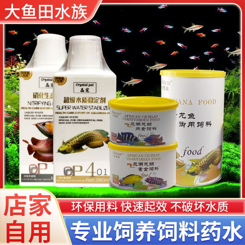 鱼食小型热带观赏鱼专用饲料晶宠鱼缸专用杀菌消毒水质净化鱼药水