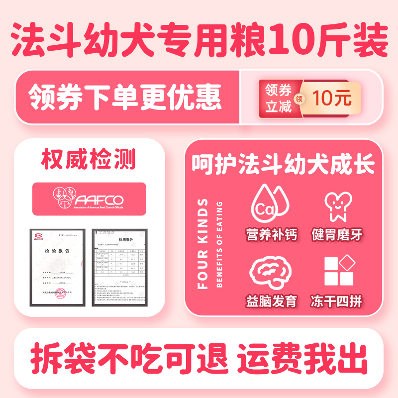 法斗幼犬专用狗粮小狗冻干全价幼年小型犬粮轻泪痕小奶狗10斤装粮