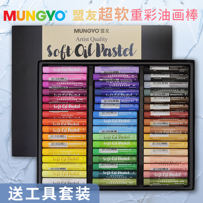 盟友超软重彩油画棒软性油画棒刮刀套装48色艺术家油性蜡笔可水洗