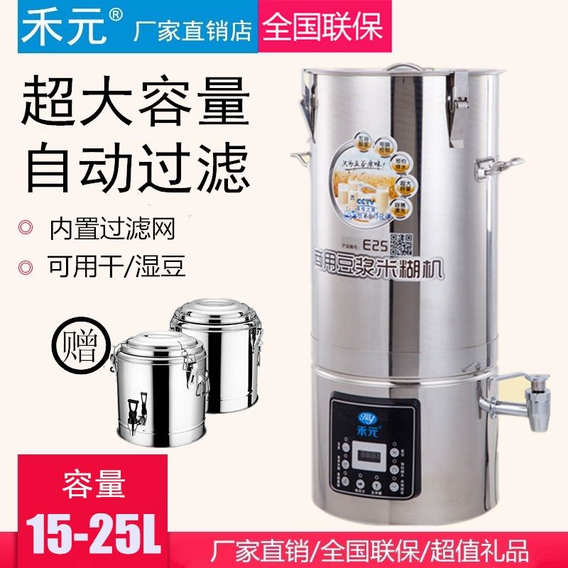 禾元25升 E25 商用豆浆机无渣 大容量全自动早餐店五谷现磨米糊机,厨房电器,商用豆浆机,淘宝优惠券,粉丝福利购,淘宝优惠卷