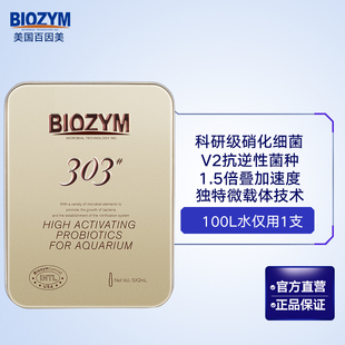 百因美水族鱼缸用观赏鱼淡水海水硝化菌液体消化细菌活性硝化细菌