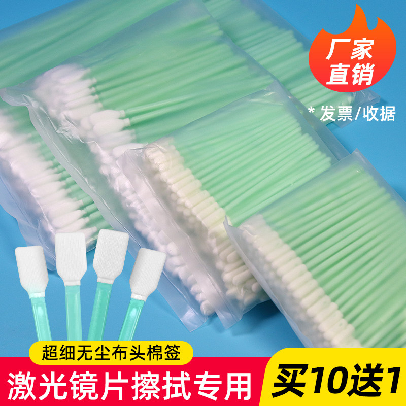 激光切割机镜片专用棉签棒工业光学镜头液晶屏幕清洁擦拭无尘布头