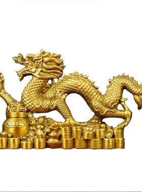 纯黄铜龙摆件招财铜聚宝盆龙生肖龙五爪四爪特大号属龙家居工艺品