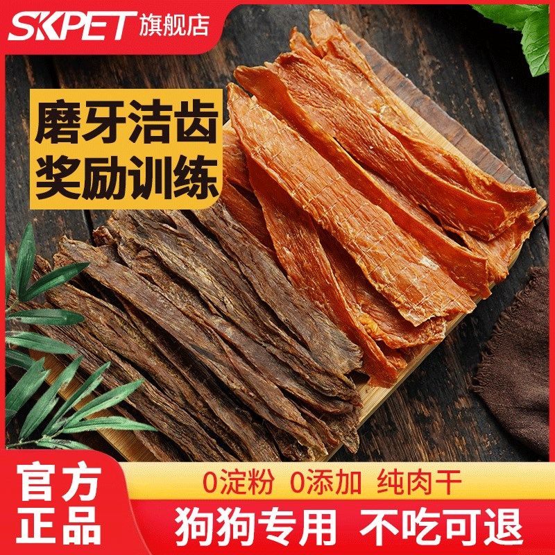 宠物狗零食风干鸭鸡肉干肉条零食泰迪金毛成幼犬磨牙奖励训犬肉片
