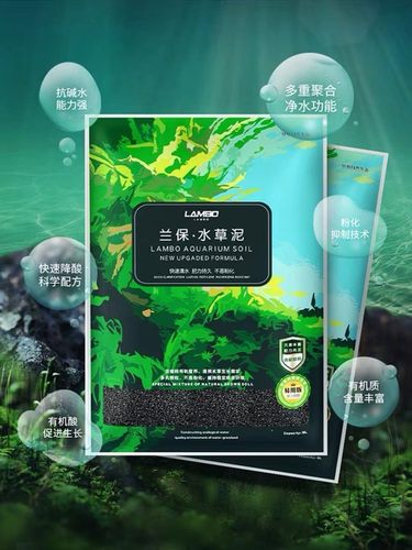 【鸡亦水族】兰保水草泥鱼缸泥砂UP-T不易粉化水草泥新配方吸附强