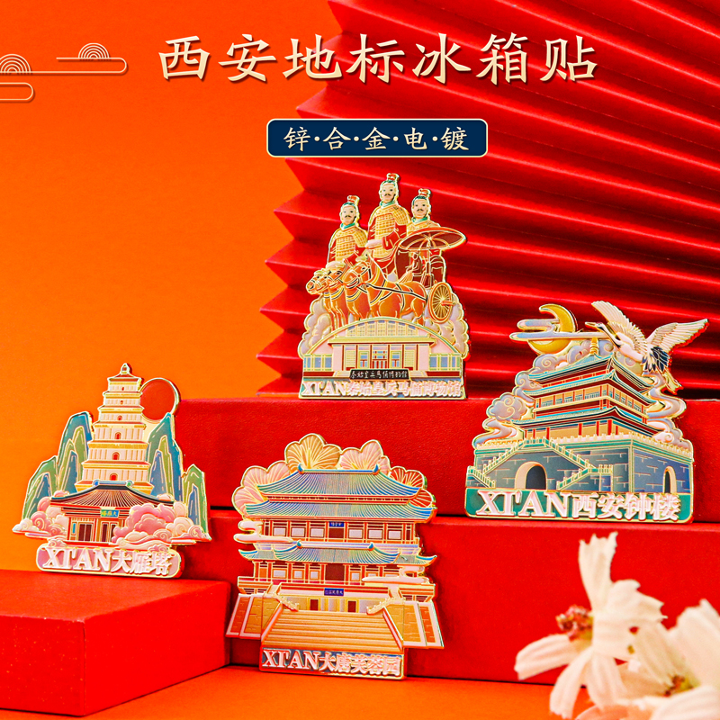 西安旅游金属冰箱贴西安钟楼大唐芙蓉园大雁塔兵马俑博物馆文创