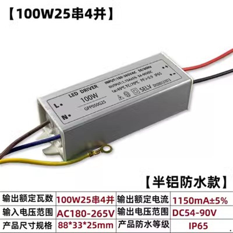 led投光灯防水驱动电源非隔离无频闪镇流器300W25串路灯维修配件