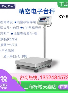常州幸运XY60F/XY100F/XY150F电子秤工业大量程电子称1g公斤称