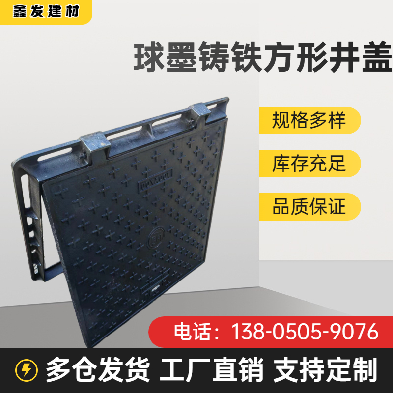 球墨铸铁井盖方形重型雨水井窨圆形井盖下水道阴井污水沙井盖电力