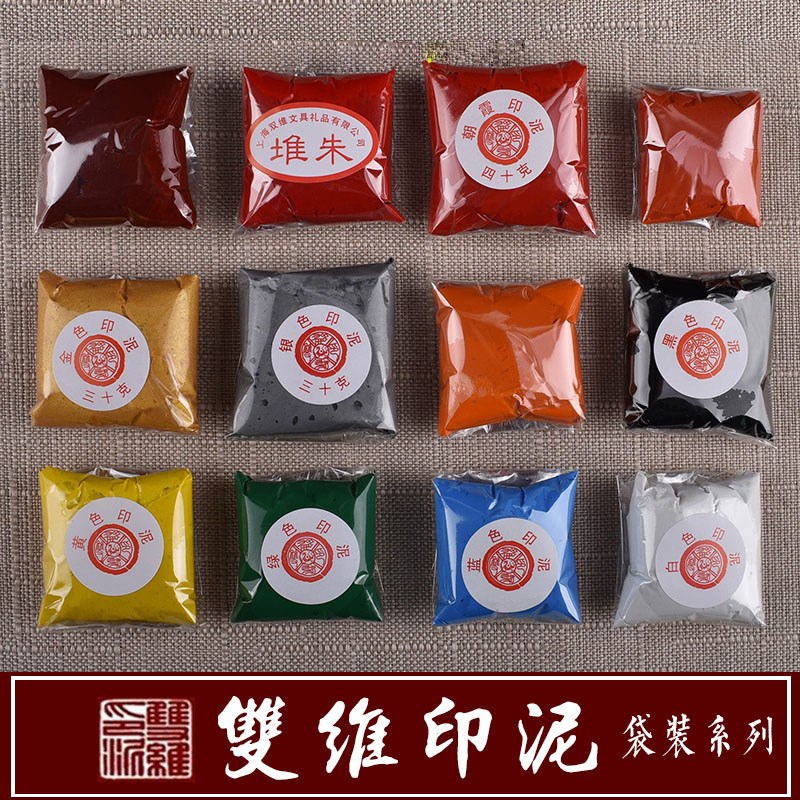 双维印泥书画篆刻专用红色金色彩色朱膘黄标纯朱砂书法印泥盒陶瓷图片