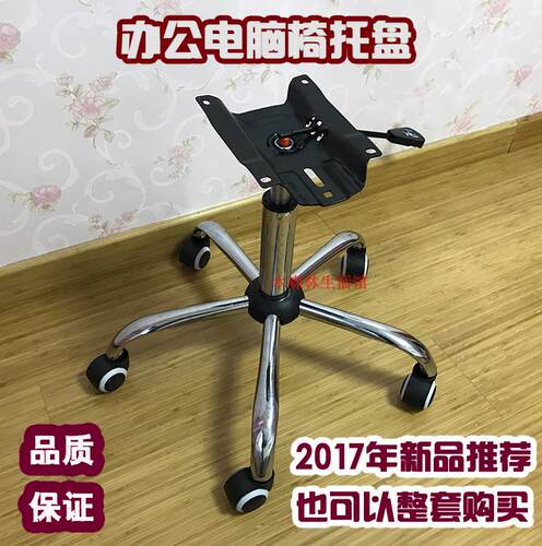 加厚转椅托盘  职员椅底盘 椅子底座 电脑椅办公椅托盘