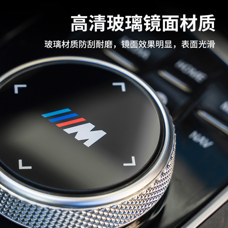 宝马改装新3系5系7系ix3x4x5x6gt多媒体大旋钮盖装饰贴车内饰用品