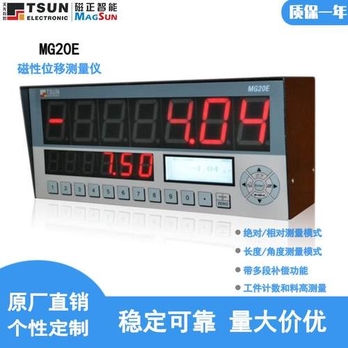 MG20E高精度磁性非接触式位移测量仪高清显示多功能多种测量模式