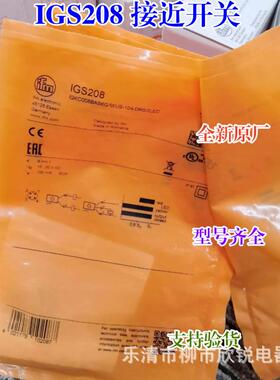全新原厂IFM接近开关IGS204IGS205IGS206IGS208传感器