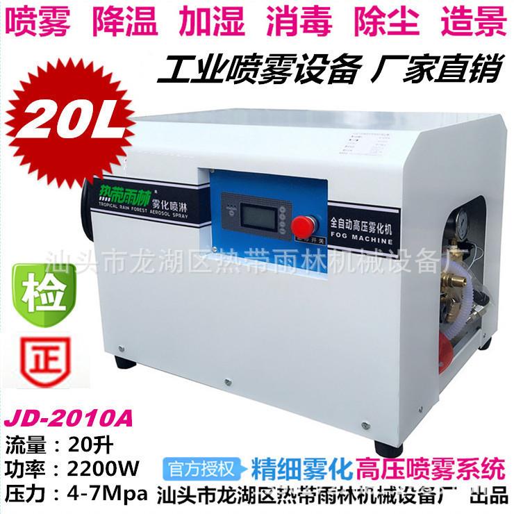 JD-2010畜牧场养殖场喷雾降温加湿机冷雾机厂房户外降温喷雾机