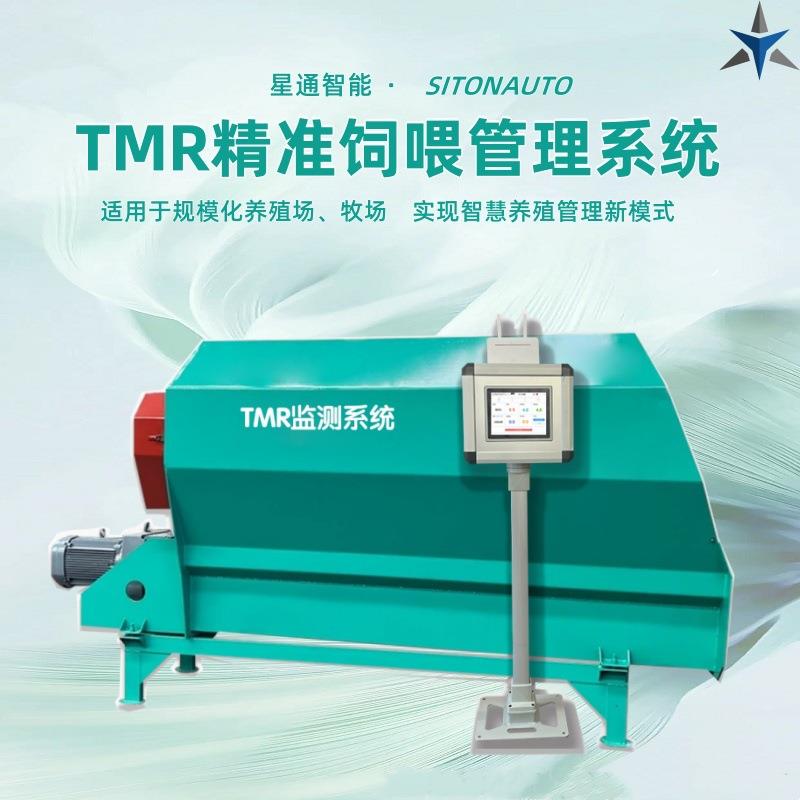 信息化精准饲喂管理系统饲喂记录可追溯云端保存提升养殖效益TMR