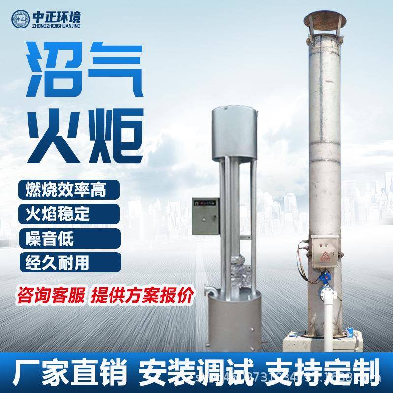 山东中正沼气设备沼气火炬沼气燃烧器内燃外燃式支持定制