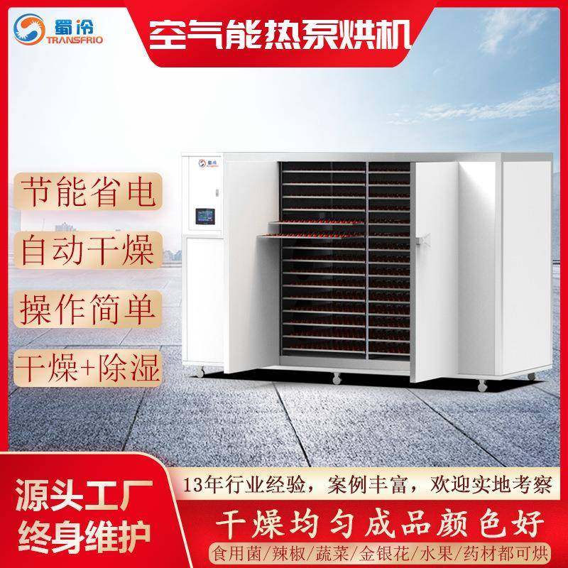 空气能热泵烘干机蘑菇食用菌烘干房自动药材烘干箱设备厂家供应,机械设备,干燥机/干燥箱/烘干机,淘宝优惠券,粉丝福利购,淘宝优惠卷