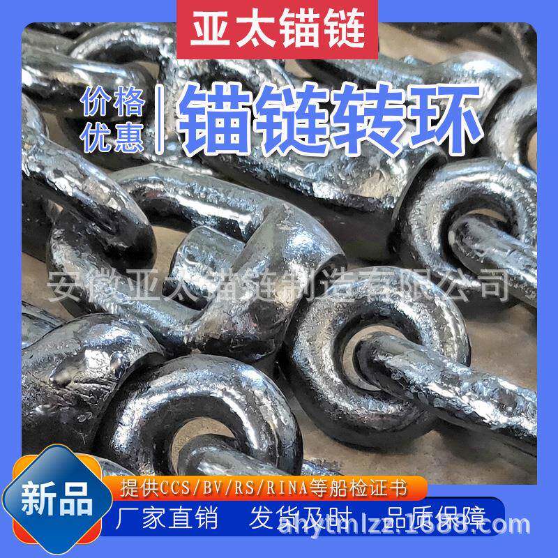 厂家供应转环可做不锈钢可镀锌带CCS/BV等船检证书