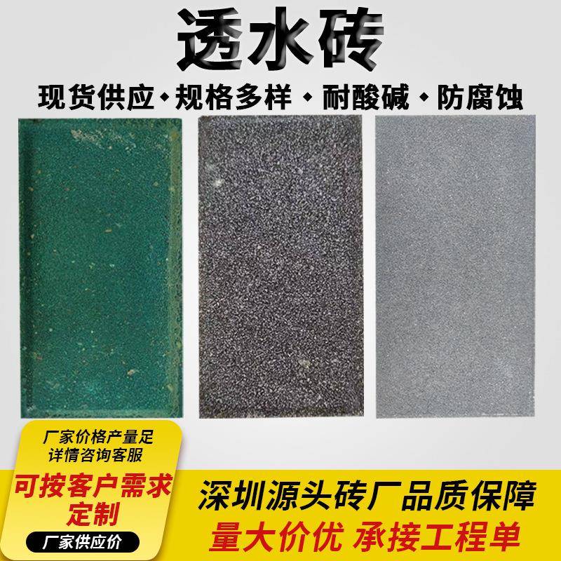 广东透水砖人行步道路面砖块户外地砖庭院生态砖深圳砖头厂