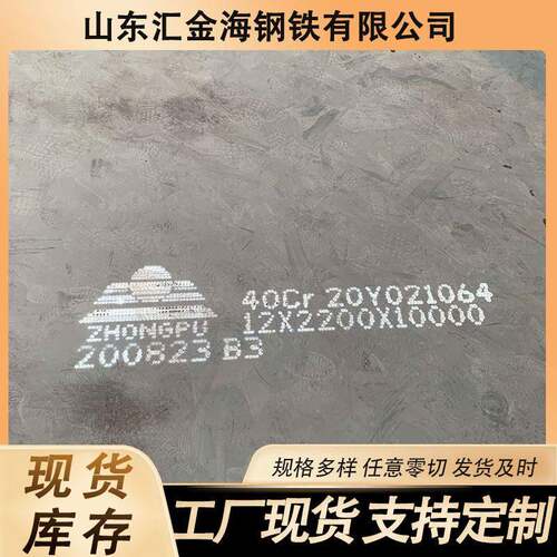 合金钢板40cr钢板15crmo钢板12cr1mov钢板40cr模具钢合金板