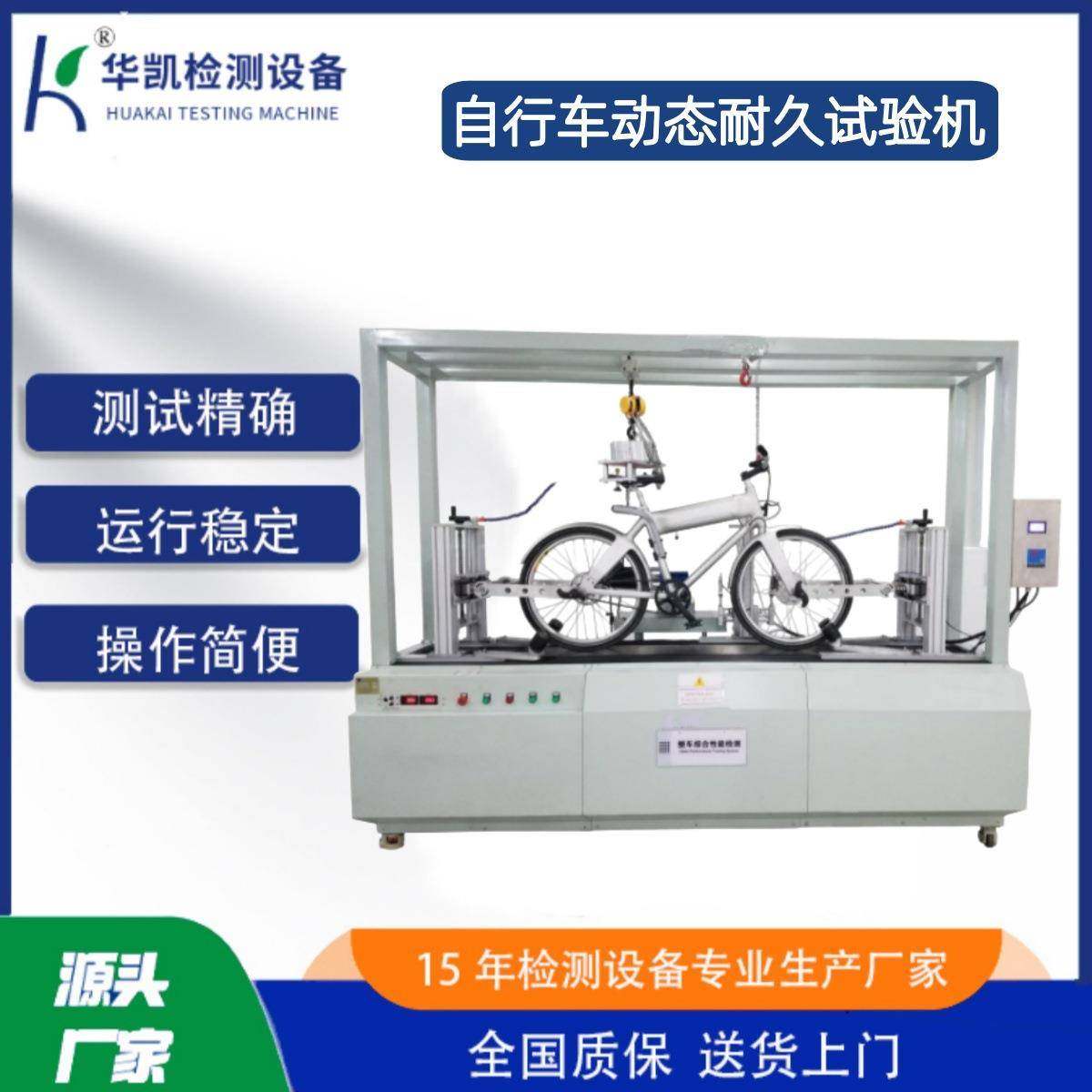 自行车动态耐久试验机自行车轮胎轮毂动态疲劳测试机