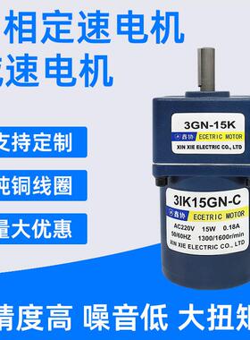3I15GN齿轮减速电机交流单相定速电机15W永磁低速小马达纯铜线圈
