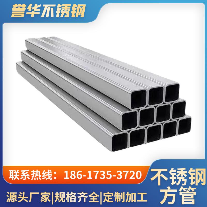 304不锈钢方管50*50方管316L拉丝矩形管不锈钢焊接方管家具管方通