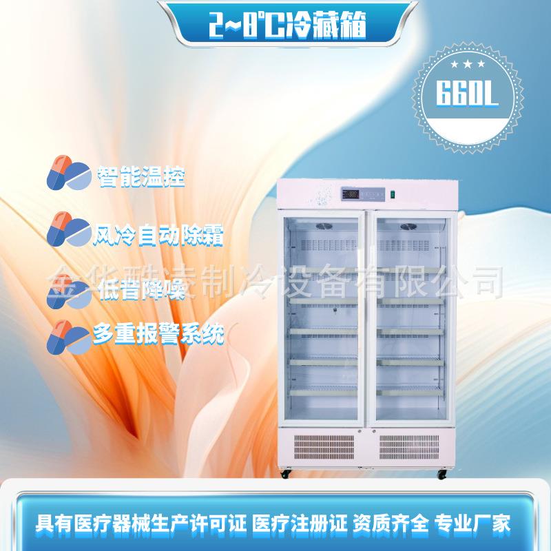660升药物储存柜冷藏展示柜药店冰柜疫苗存放冷藏箱