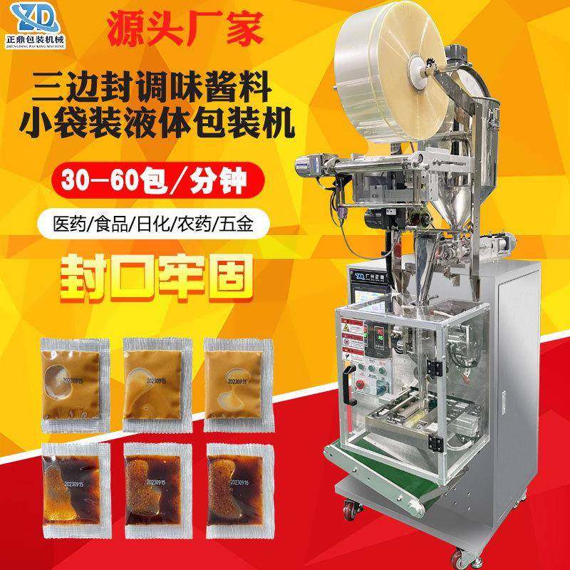 全自动小袋装花生酱辣椒油调味包液体包装机制作食品级自动包装机,办公设备/耗材/相关服务,包装机,淘宝优惠券,粉丝福利购,淘宝优惠卷