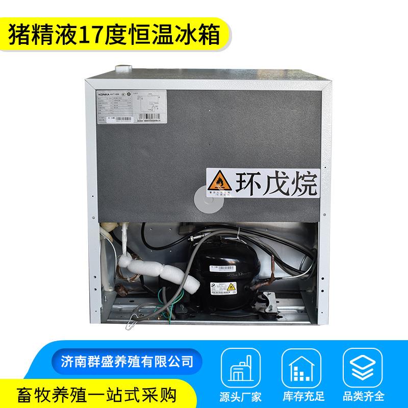 现货17度猪精液恒温冰箱50L猪精恒温箱92L兽用人工授精设备