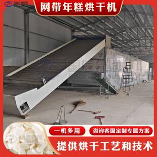 大型年糕烘干机网带式年糕条粘糕烘干设备全自动年糕片烘干机