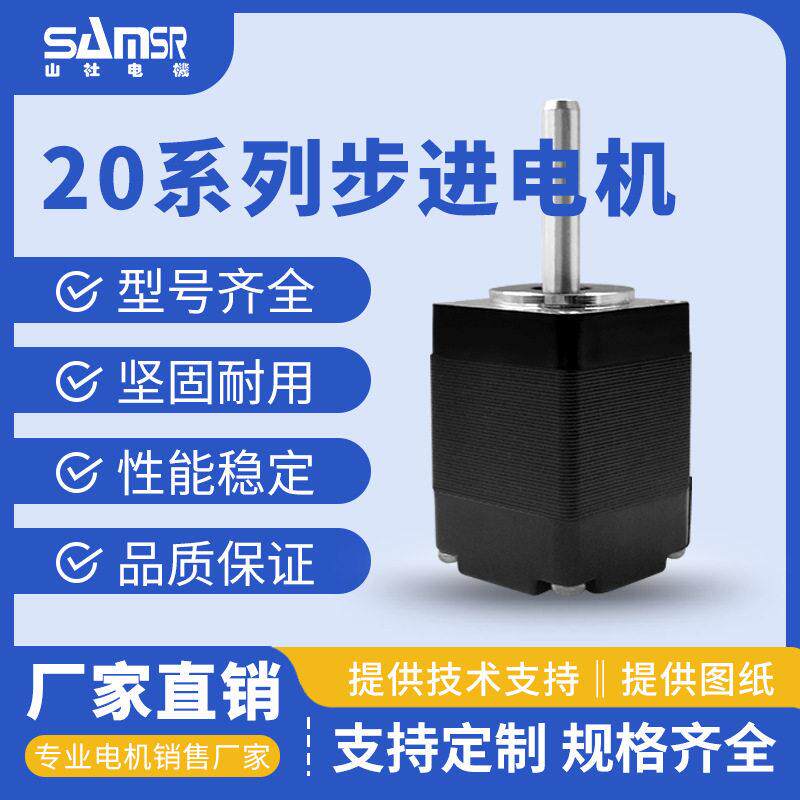步进电机20系列两相电机混合式马达精准定位耐温厂家直供