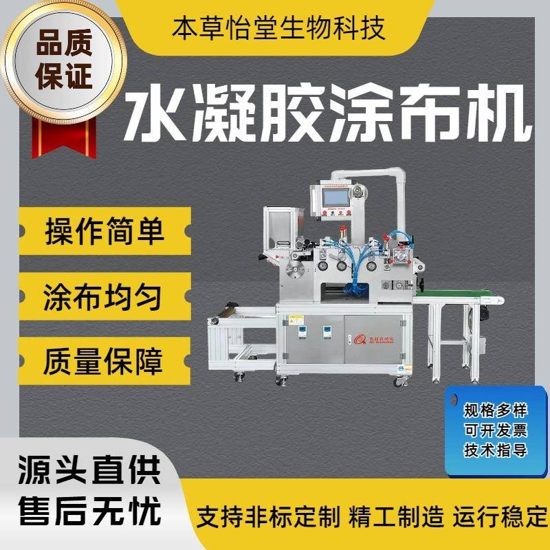 全自动热熔胶小型复合机生产凝胶类产品设备生产水水凝胶涂布机
