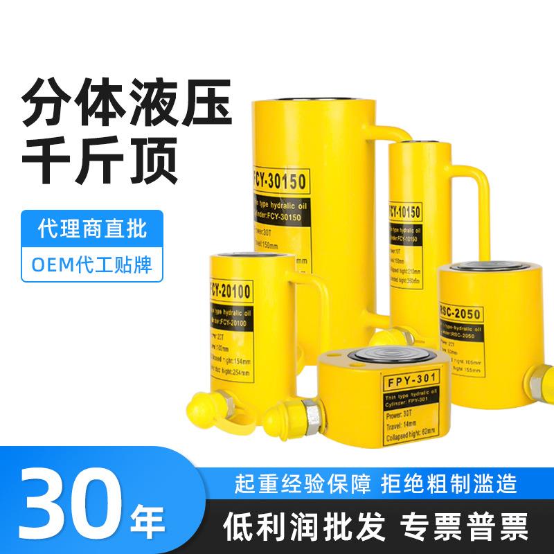 分体式液压加长型短型国标分体顶5t10t20t0吨分离式超薄