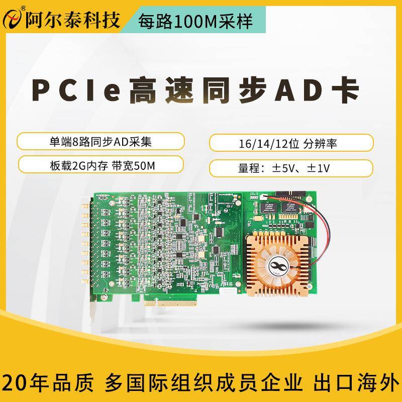 PCIe8582M/8586M高速AD卡8路模拟量输入12位ADC采样精度每路100M