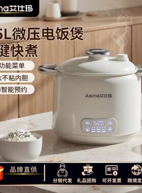 艾仕玛少量糖微压电饭煲2.5L容量2-3-4人家用多功能电煮锅宿舍锅