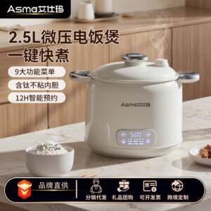 艾仕玛少量糖微压电饭煲2.5L容量2-3-4人家用多功能电煮锅宿舍锅