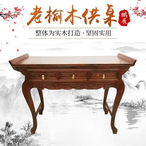 家用老榆木供桌实木香案佛龛佛堂立柜神台贡台家用神台佛台供奉台