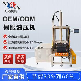 供应小型伺服油压机轴承压装机金属粉末冶金用液压油压机