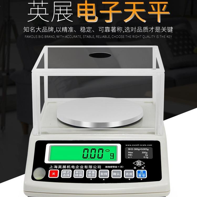 BH电子天平BH-300/600电子秤0.01G高精度天平计数台秤