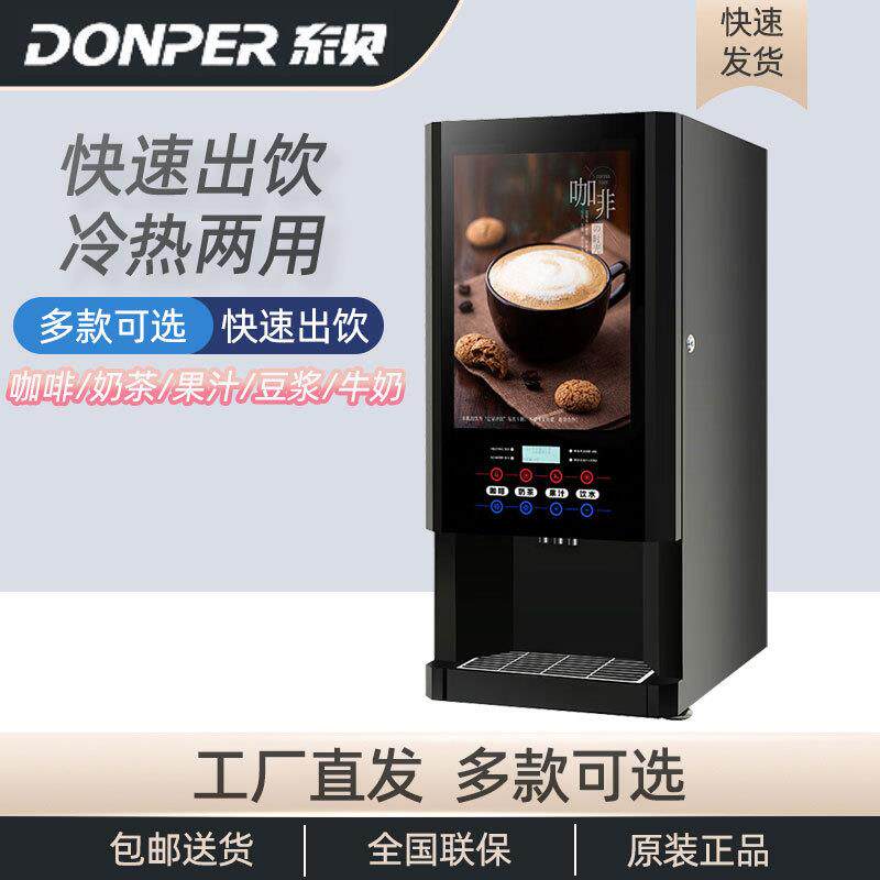 速溶咖啡机商用奶茶现调机全自动冷热多功能自助果汁饮料机热饮机