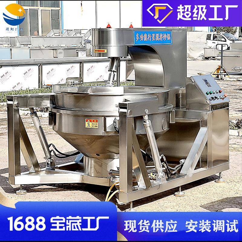 全自动行星搅拌炒锅电磁加热牛肉辣椒酱炒锅火锅底料炒料机