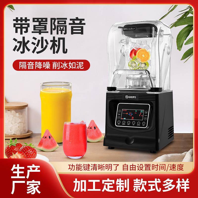 跨境Blender带罩冰沙机商用奶茶店料理机碎冰带隔音罩沙冰机搅拌