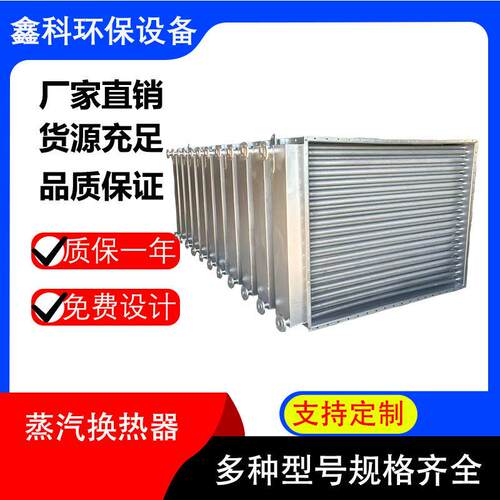 工业蒸汽散热器工业换热器空调钢铝复合翅片加热器厂家SRL20*10/3