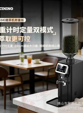 MACININO曼奇840磨茶机带称重茶叶研磨机无刷84mm刀盘碎茶机