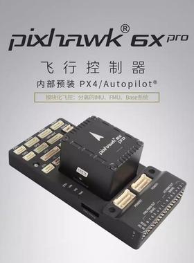 Pixhaw6XPROMINI开源飞控无人机固定翼多旋翼垂起PIX4